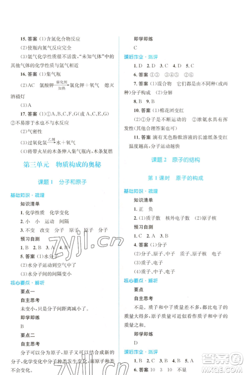 人民教育出版社2022人教金学典同步解析与测评学考练九年级上册化学人教版参考答案 人民教育出版社2022人教金学典同步解析与测评学考练九年级上册化学人教版参考答案
