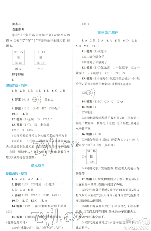 人民教育出版社2022人教金学典同步解析与测评学考练九年级上册化学人教版参考答案 人民教育出版社2022人教金学典同步解析与测评学考练九年级上册化学人教版参考答案