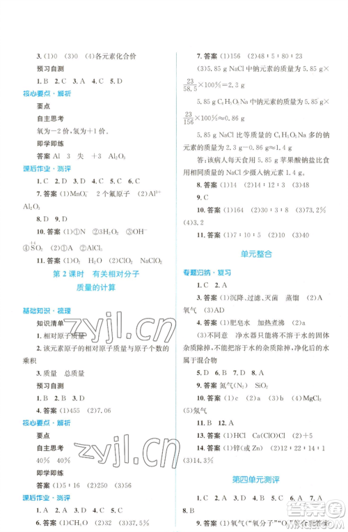 人民教育出版社2022人教金学典同步解析与测评学考练九年级上册化学人教版参考答案 人民教育出版社2022人教金学典同步解析与测评学考练九年级上册化学人教版参考答案