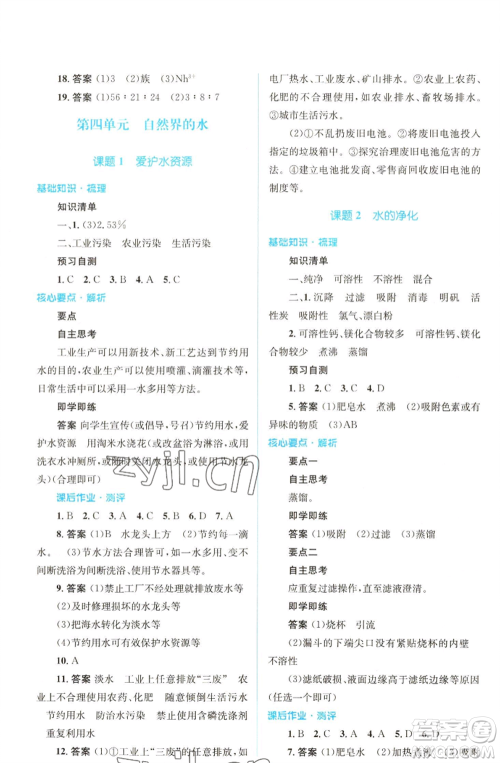 人民教育出版社2022人教金学典同步解析与测评学考练九年级上册化学人教版参考答案 人民教育出版社2022人教金学典同步解析与测评学考练九年级上册化学人教版参考答案