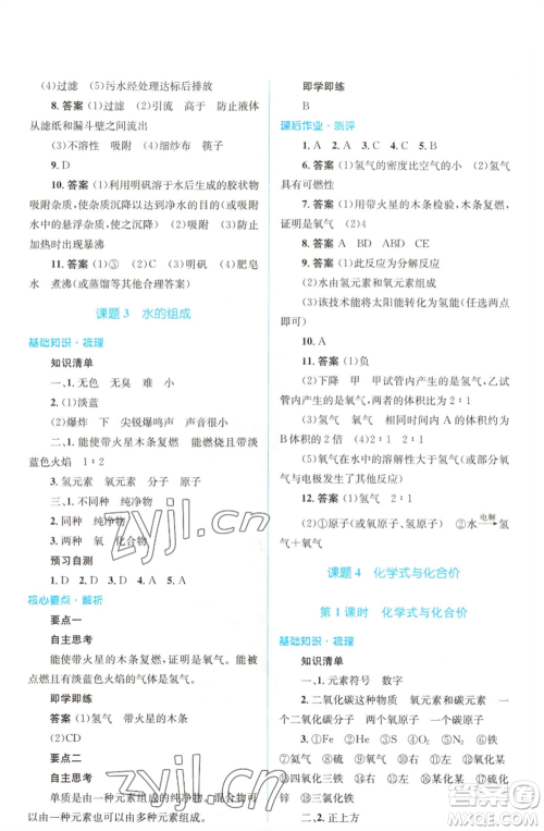 人民教育出版社2022人教金学典同步解析与测评学考练九年级上册化学人教版参考答案 人民教育出版社2022人教金学典同步解析与测评学考练九年级上册化学人教版参考答案
