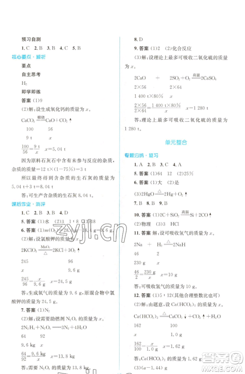 人民教育出版社2022人教金学典同步解析与测评学考练九年级上册化学人教版参考答案 人民教育出版社2022人教金学典同步解析与测评学考练九年级上册化学人教版参考答案