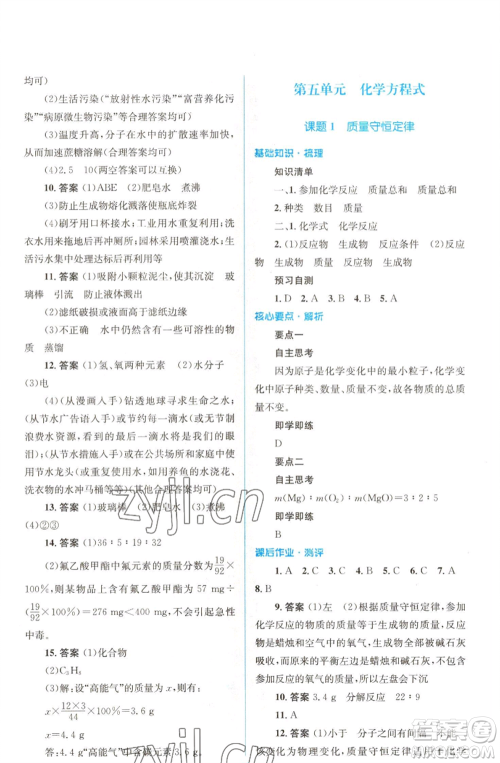 人民教育出版社2022人教金学典同步解析与测评学考练九年级上册化学人教版参考答案 人民教育出版社2022人教金学典同步解析与测评学考练九年级上册化学人教版参考答案