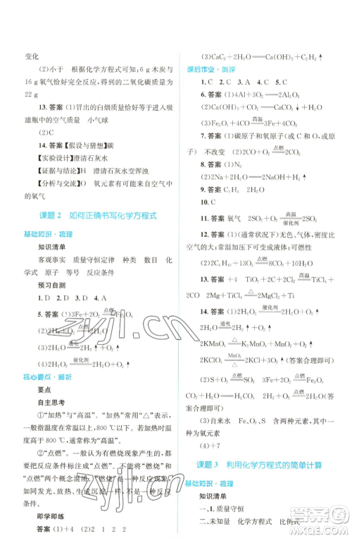 人民教育出版社2022人教金学典同步解析与测评学考练九年级上册化学人教版参考答案 人民教育出版社2022人教金学典同步解析与测评学考练九年级上册化学人教版参考答案