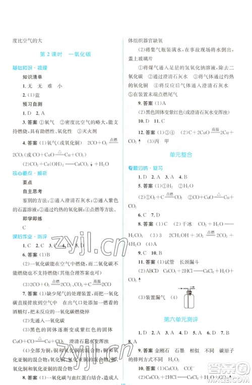 人民教育出版社2022人教金学典同步解析与测评学考练九年级上册化学人教版参考答案 人民教育出版社2022人教金学典同步解析与测评学考练九年级上册化学人教版参考答案