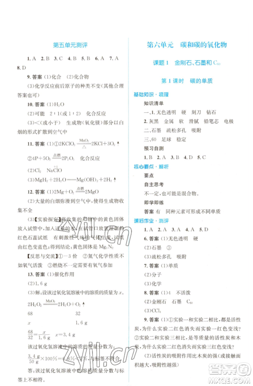 人民教育出版社2022人教金学典同步解析与测评学考练九年级上册化学人教版参考答案 人民教育出版社2022人教金学典同步解析与测评学考练九年级上册化学人教版参考答案