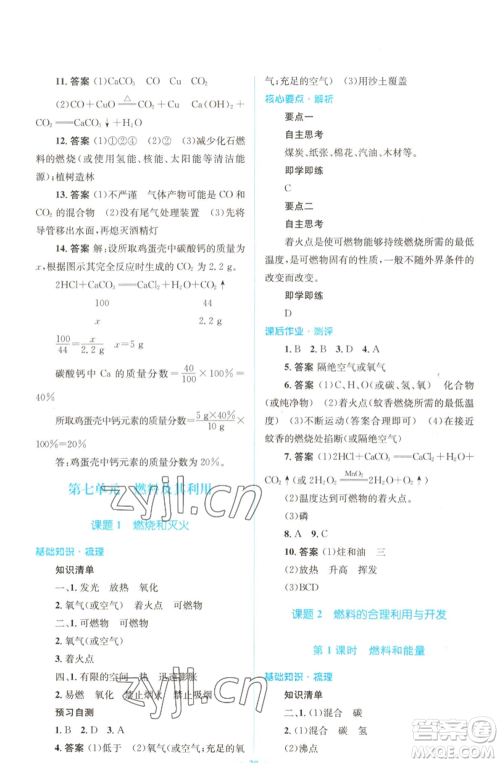 人民教育出版社2022人教金学典同步解析与测评学考练九年级上册化学人教版参考答案 人民教育出版社2022人教金学典同步解析与测评学考练九年级上册化学人教版参考答案