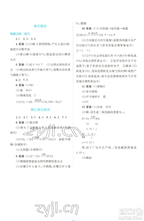 人民教育出版社2022人教金学典同步解析与测评学考练九年级上册化学人教版参考答案 人民教育出版社2022人教金学典同步解析与测评学考练九年级上册化学人教版参考答案
