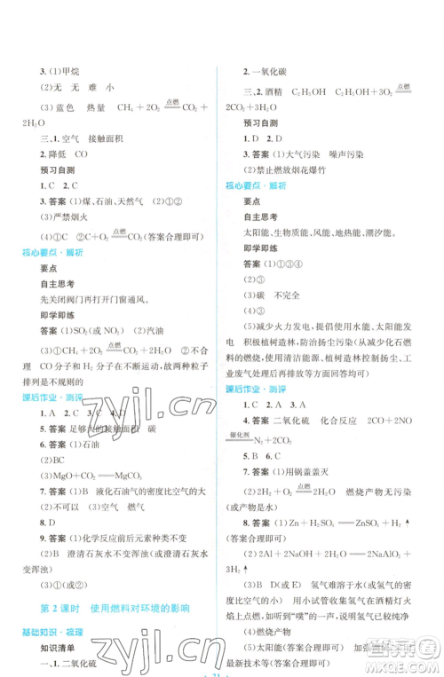 人民教育出版社2022人教金学典同步解析与测评学考练九年级上册化学人教版参考答案 人民教育出版社2022人教金学典同步解析与测评学考练九年级上册化学人教版参考答案
