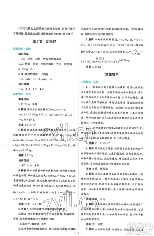 人民教育出版社2022人教金学典同步解析与测评学考练九年级物理人教版参考答案