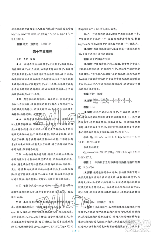 人民教育出版社2022人教金学典同步解析与测评学考练九年级物理人教版参考答案 人民教育出版社2022人教金学典同步解析与测评学考练九年级物理人教版参考答案
