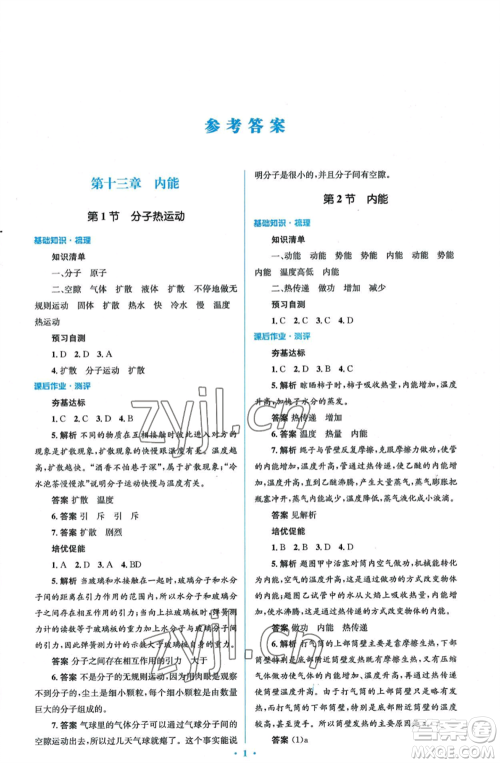 人民教育出版社2022人教金学典同步解析与测评学考练九年级物理人教版参考答案 人民教育出版社2022人教金学典同步解析与测评学考练九年级物理人教版参考答案
