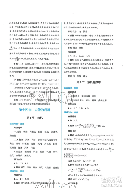 人民教育出版社2022人教金学典同步解析与测评学考练九年级物理人教版参考答案 人民教育出版社2022人教金学典同步解析与测评学考练九年级物理人教版参考答案