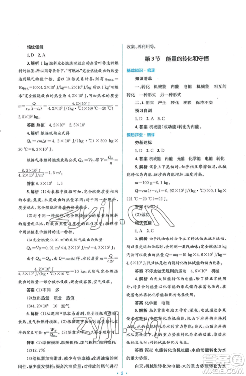人民教育出版社2022人教金学典同步解析与测评学考练九年级物理人教版参考答案 人民教育出版社2022人教金学典同步解析与测评学考练九年级物理人教版参考答案