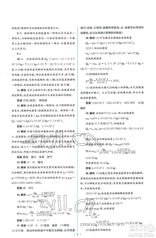 人民教育出版社2022人教金学典同步解析与测评学考练九年级物理人教版参考答案 人民教育出版社2022人教金学典同步解析与测评学考练九年级物理人教版参考答案