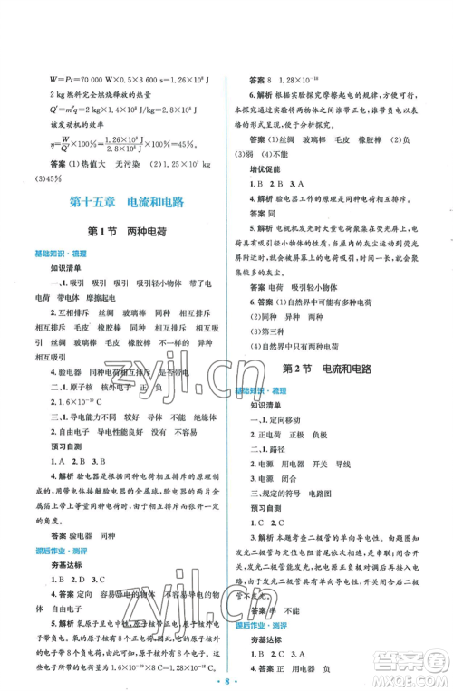 人民教育出版社2022人教金学典同步解析与测评学考练九年级物理人教版参考答案