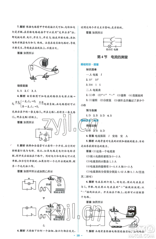 人民教育出版社2022人教金学典同步解析与测评学考练九年级物理人教版参考答案