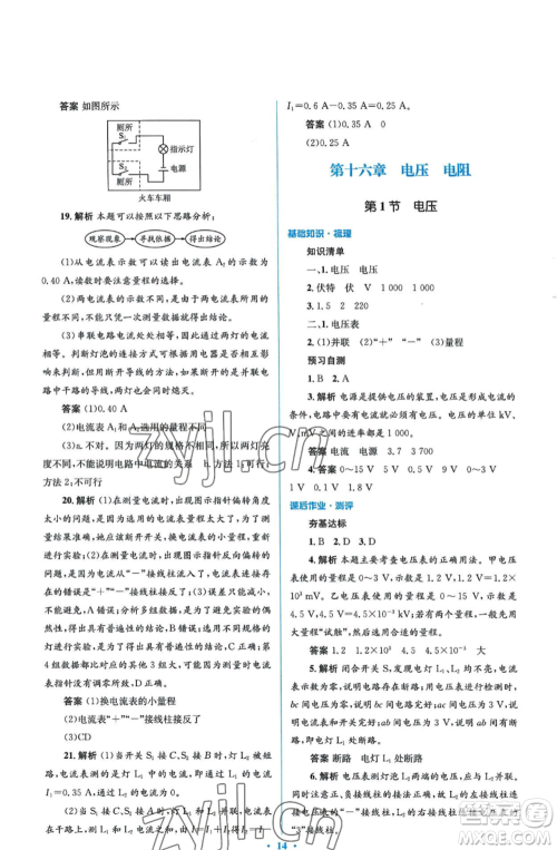 人民教育出版社2022人教金学典同步解析与测评学考练九年级物理人教版参考答案 人民教育出版社2022人教金学典同步解析与测评学考练九年级物理人教版参考答案