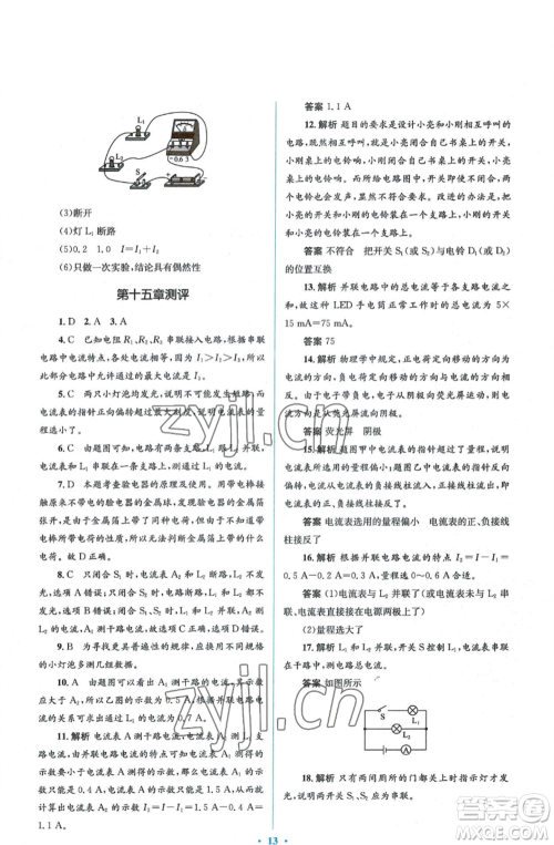 人民教育出版社2022人教金学典同步解析与测评学考练九年级物理人教版参考答案