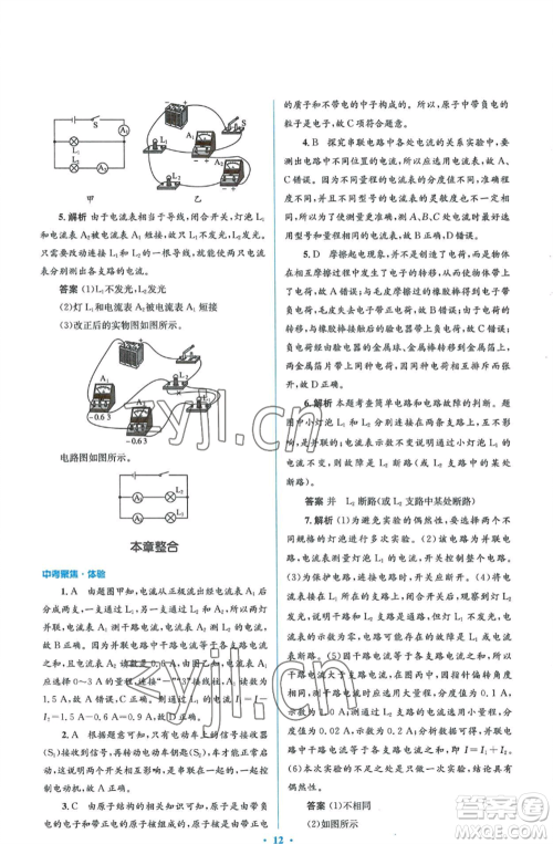 人民教育出版社2022人教金学典同步解析与测评学考练九年级物理人教版参考答案