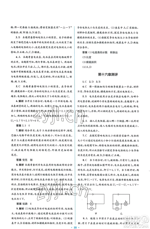 人民教育出版社2022人教金学典同步解析与测评学考练九年级物理人教版参考答案