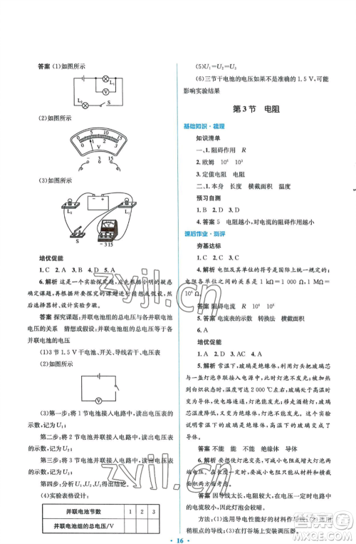 人民教育出版社2022人教金学典同步解析与测评学考练九年级物理人教版参考答案 人民教育出版社2022人教金学典同步解析与测评学考练九年级物理人教版参考答案