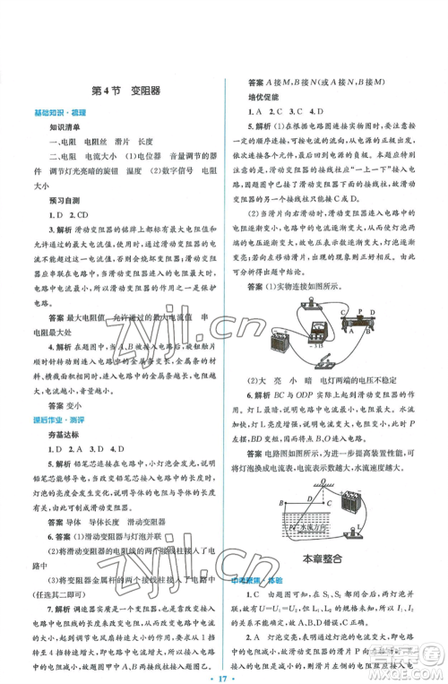 人民教育出版社2022人教金学典同步解析与测评学考练九年级物理人教版参考答案 人民教育出版社2022人教金学典同步解析与测评学考练九年级物理人教版参考答案