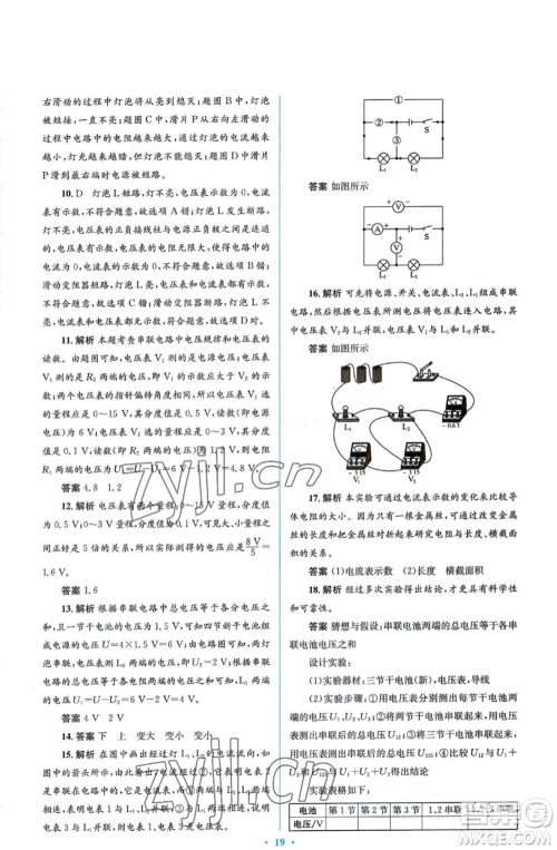 人民教育出版社2022人教金学典同步解析与测评学考练九年级物理人教版参考答案 人民教育出版社2022人教金学典同步解析与测评学考练九年级物理人教版参考答案