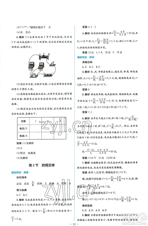 人民教育出版社2022人教金学典同步解析与测评学考练九年级物理人教版参考答案 人民教育出版社2022人教金学典同步解析与测评学考练九年级物理人教版参考答案