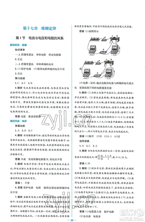 人民教育出版社2022人教金学典同步解析与测评学考练九年级物理人教版参考答案 人民教育出版社2022人教金学典同步解析与测评学考练九年级物理人教版参考答案