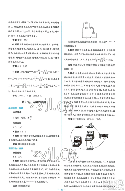 人民教育出版社2022人教金学典同步解析与测评学考练九年级物理人教版参考答案 人民教育出版社2022人教金学典同步解析与测评学考练九年级物理人教版参考答案