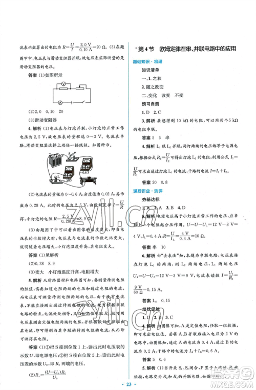 人民教育出版社2022人教金学典同步解析与测评学考练九年级物理人教版参考答案