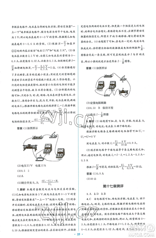 人民教育出版社2022人教金学典同步解析与测评学考练九年级物理人教版参考答案