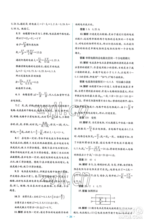 人民教育出版社2022人教金学典同步解析与测评学考练九年级物理人教版参考答案