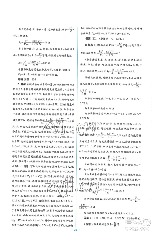 人民教育出版社2022人教金学典同步解析与测评学考练九年级物理人教版参考答案 人民教育出版社2022人教金学典同步解析与测评学考练九年级物理人教版参考答案