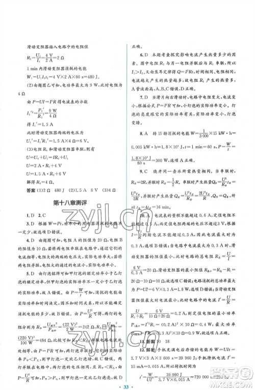 人民教育出版社2022人教金学典同步解析与测评学考练九年级物理人教版参考答案 人民教育出版社2022人教金学典同步解析与测评学考练九年级物理人教版参考答案
