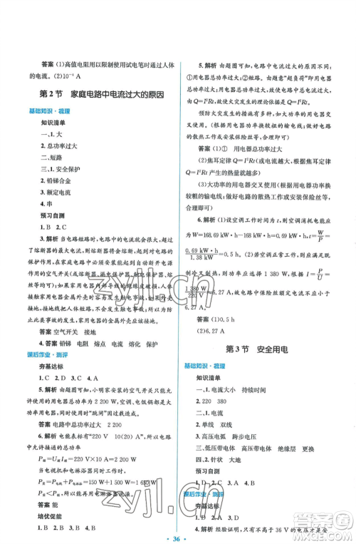 人民教育出版社2022人教金学典同步解析与测评学考练九年级物理人教版参考答案 人民教育出版社2022人教金学典同步解析与测评学考练九年级物理人教版参考答案