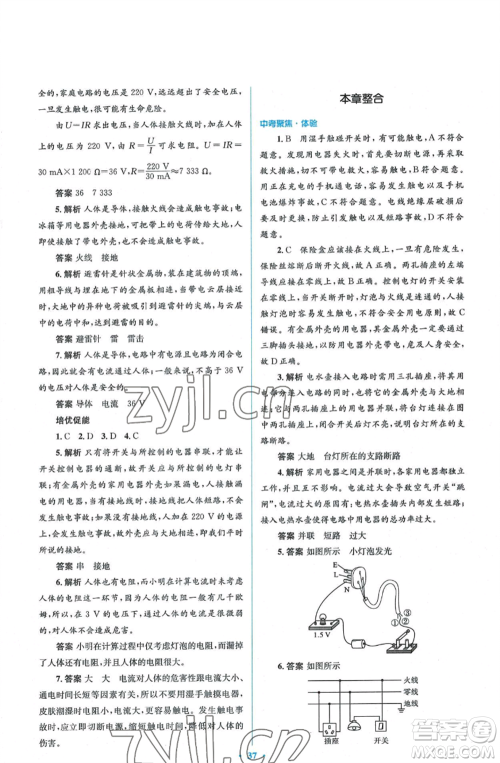 人民教育出版社2022人教金学典同步解析与测评学考练九年级物理人教版参考答案 人民教育出版社2022人教金学典同步解析与测评学考练九年级物理人教版参考答案