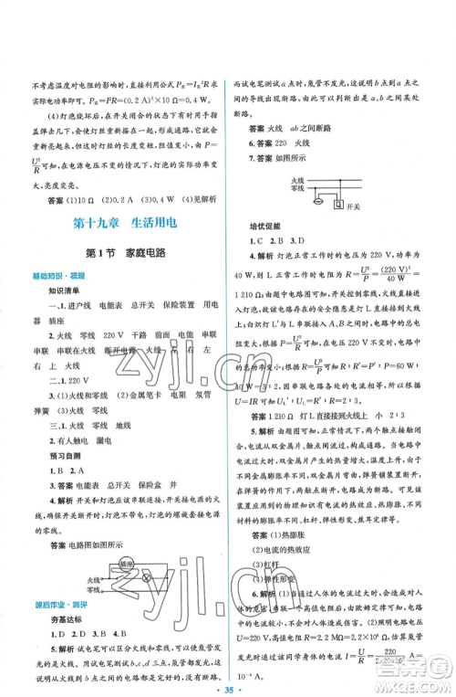 人民教育出版社2022人教金学典同步解析与测评学考练九年级物理人教版参考答案 人民教育出版社2022人教金学典同步解析与测评学考练九年级物理人教版参考答案
