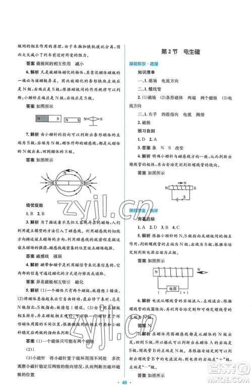人民教育出版社2022人教金学典同步解析与测评学考练九年级物理人教版参考答案 人民教育出版社2022人教金学典同步解析与测评学考练九年级物理人教版参考答案
