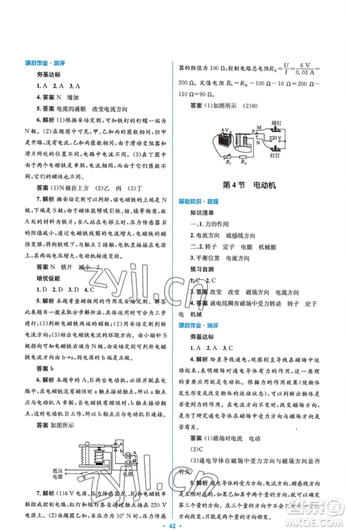 人民教育出版社2022人教金学典同步解析与测评学考练九年级物理人教版参考答案 人民教育出版社2022人教金学典同步解析与测评学考练九年级物理人教版参考答案