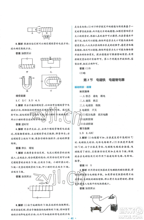 人民教育出版社2022人教金学典同步解析与测评学考练九年级物理人教版参考答案