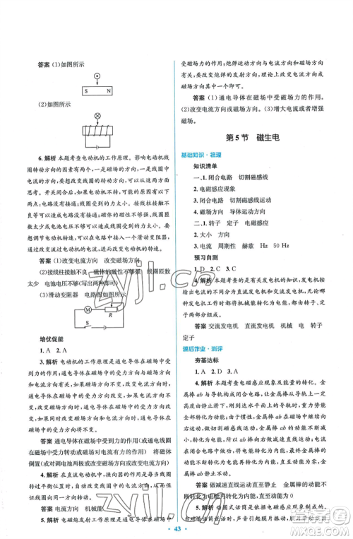 人民教育出版社2022人教金学典同步解析与测评学考练九年级物理人教版参考答案 人民教育出版社2022人教金学典同步解析与测评学考练九年级物理人教版参考答案