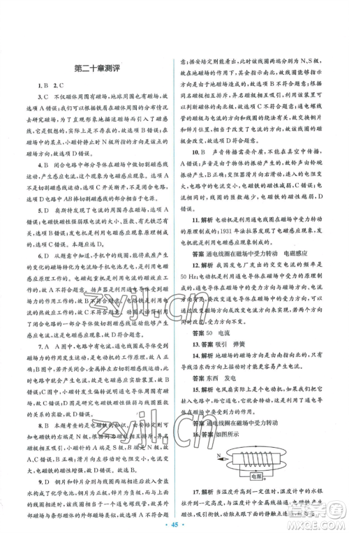人民教育出版社2022人教金学典同步解析与测评学考练九年级物理人教版参考答案 人民教育出版社2022人教金学典同步解析与测评学考练九年级物理人教版参考答案
