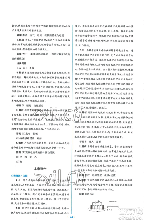 人民教育出版社2022人教金学典同步解析与测评学考练九年级物理人教版参考答案