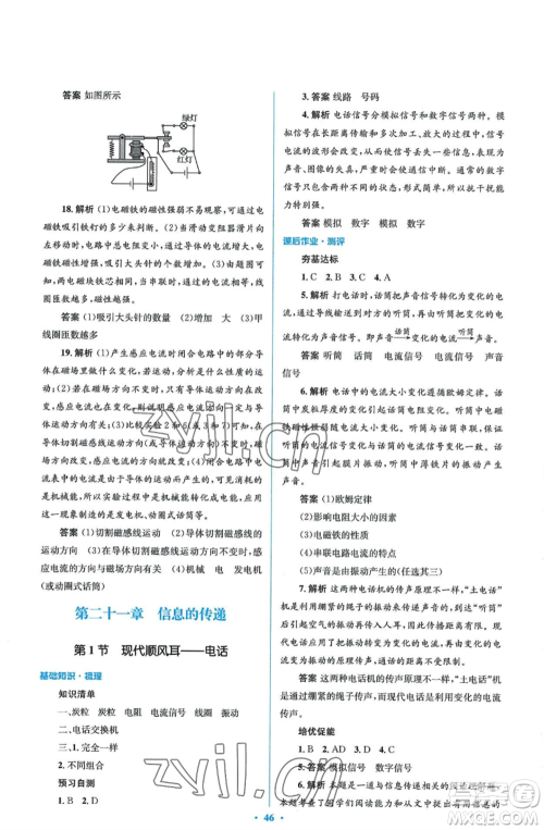 人民教育出版社2022人教金学典同步解析与测评学考练九年级物理人教版参考答案 人民教育出版社2022人教金学典同步解析与测评学考练九年级物理人教版参考答案