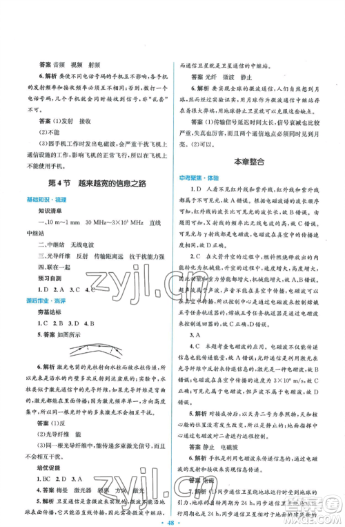 人民教育出版社2022人教金学典同步解析与测评学考练九年级物理人教版参考答案 人民教育出版社2022人教金学典同步解析与测评学考练九年级物理人教版参考答案