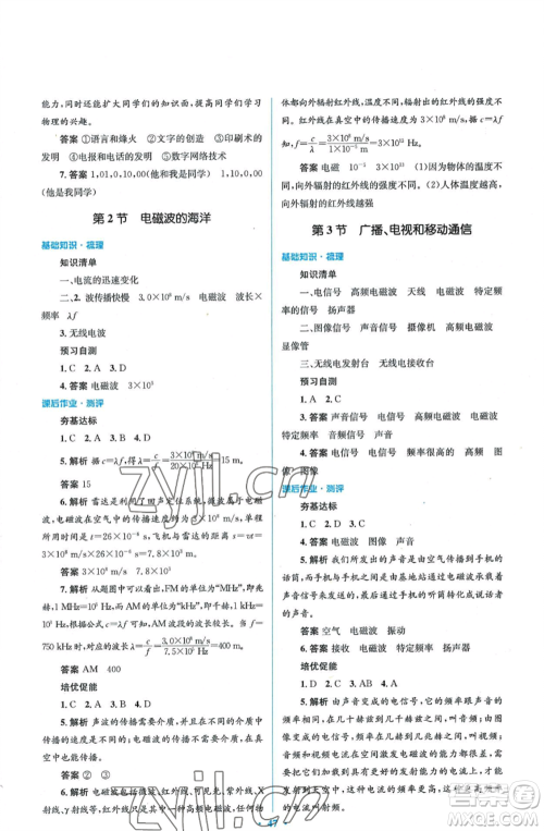 人民教育出版社2022人教金学典同步解析与测评学考练九年级物理人教版参考答案 人民教育出版社2022人教金学典同步解析与测评学考练九年级物理人教版参考答案