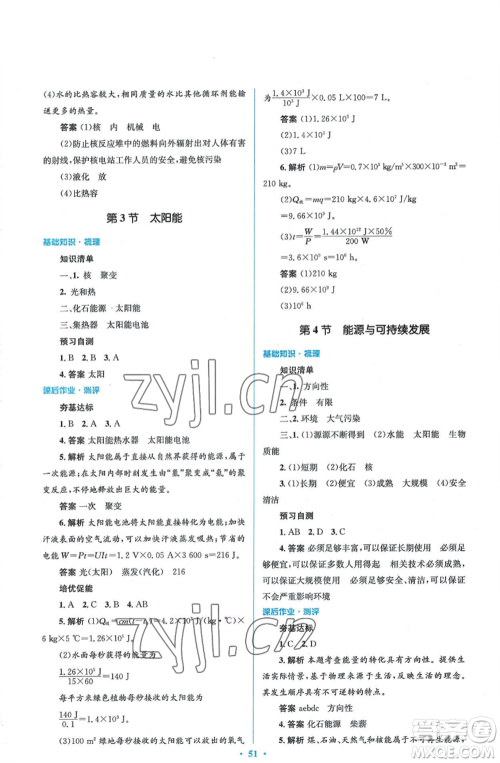 人民教育出版社2022人教金学典同步解析与测评学考练九年级物理人教版参考答案 人民教育出版社2022人教金学典同步解析与测评学考练九年级物理人教版参考答案