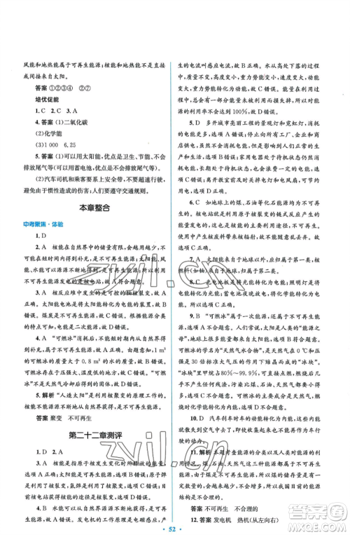 人民教育出版社2022人教金学典同步解析与测评学考练九年级物理人教版参考答案 人民教育出版社2022人教金学典同步解析与测评学考练九年级物理人教版参考答案